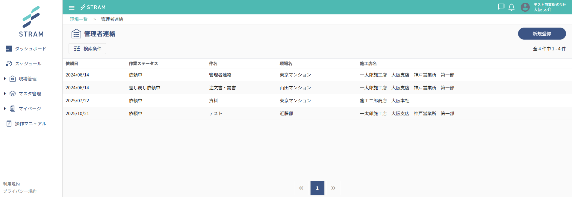 管理者連絡の画面