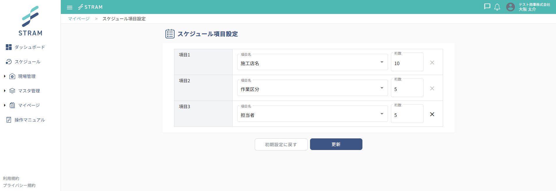 スケジュール項目設定の画面