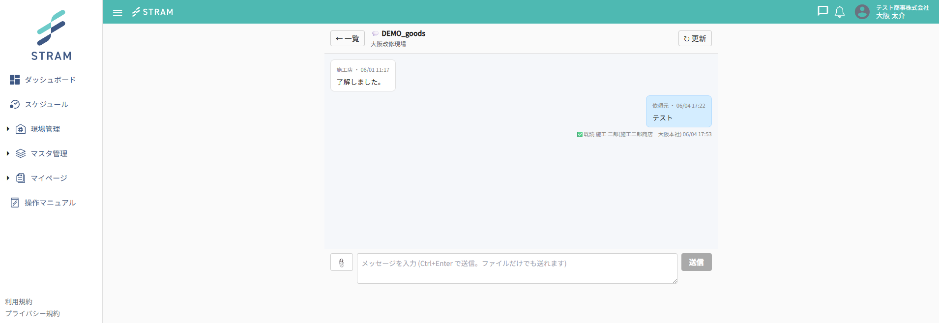 チャットの会話画面