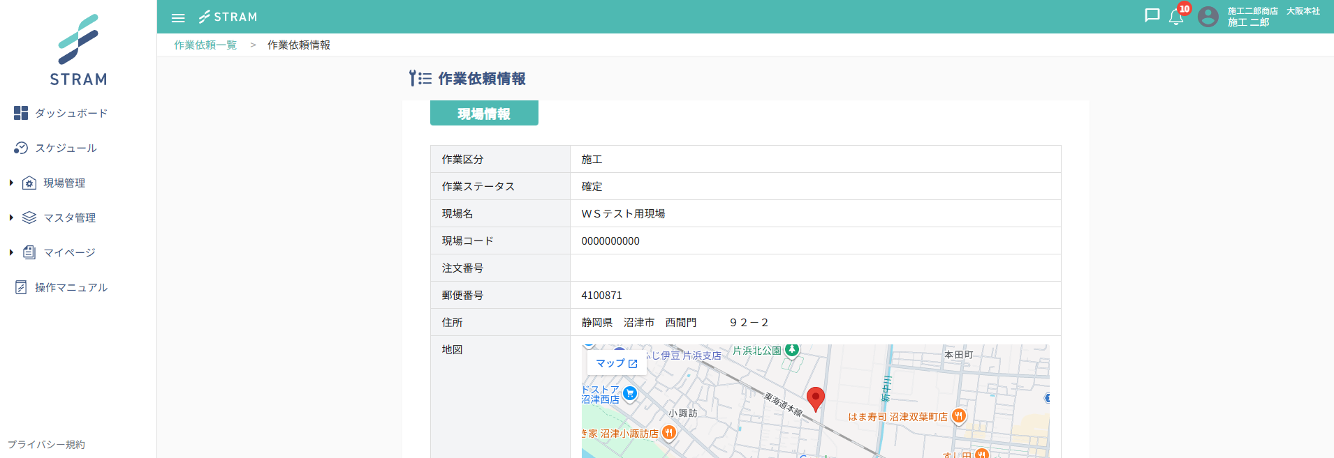 施工店側で見える作業依頼の画面